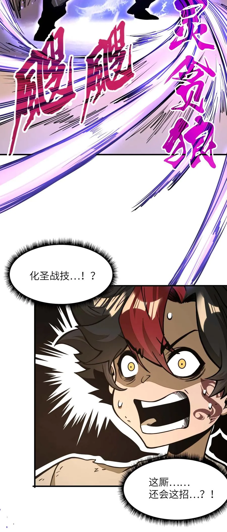 第12话 竟然掌握这种力量…！ 第41页
