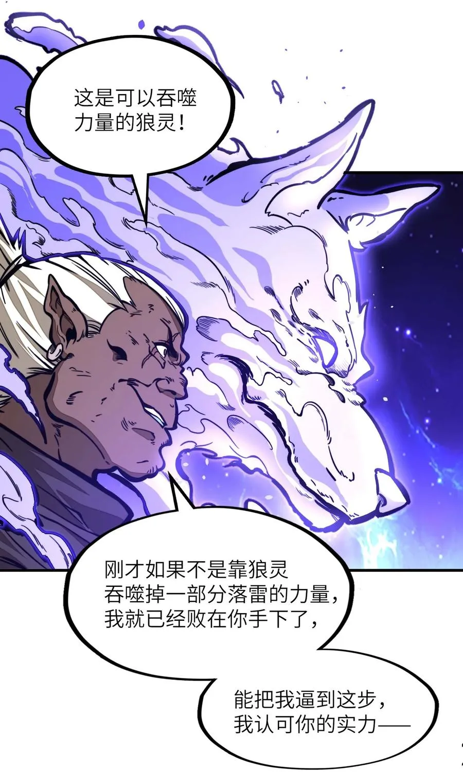 第12话 竟然掌握这种力量…！ 第42页