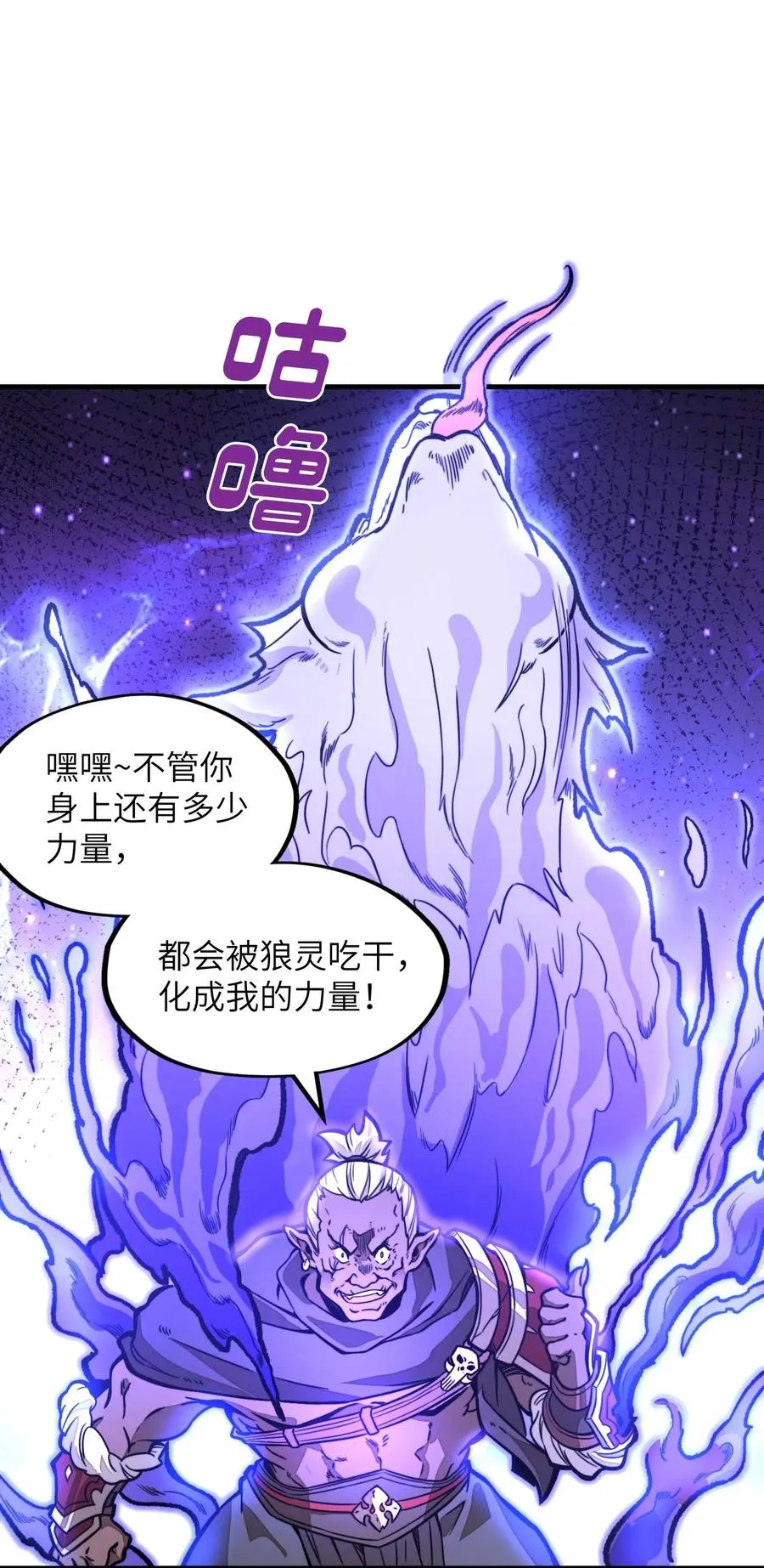 第12话 竟然掌握这种力量…！ 第48页