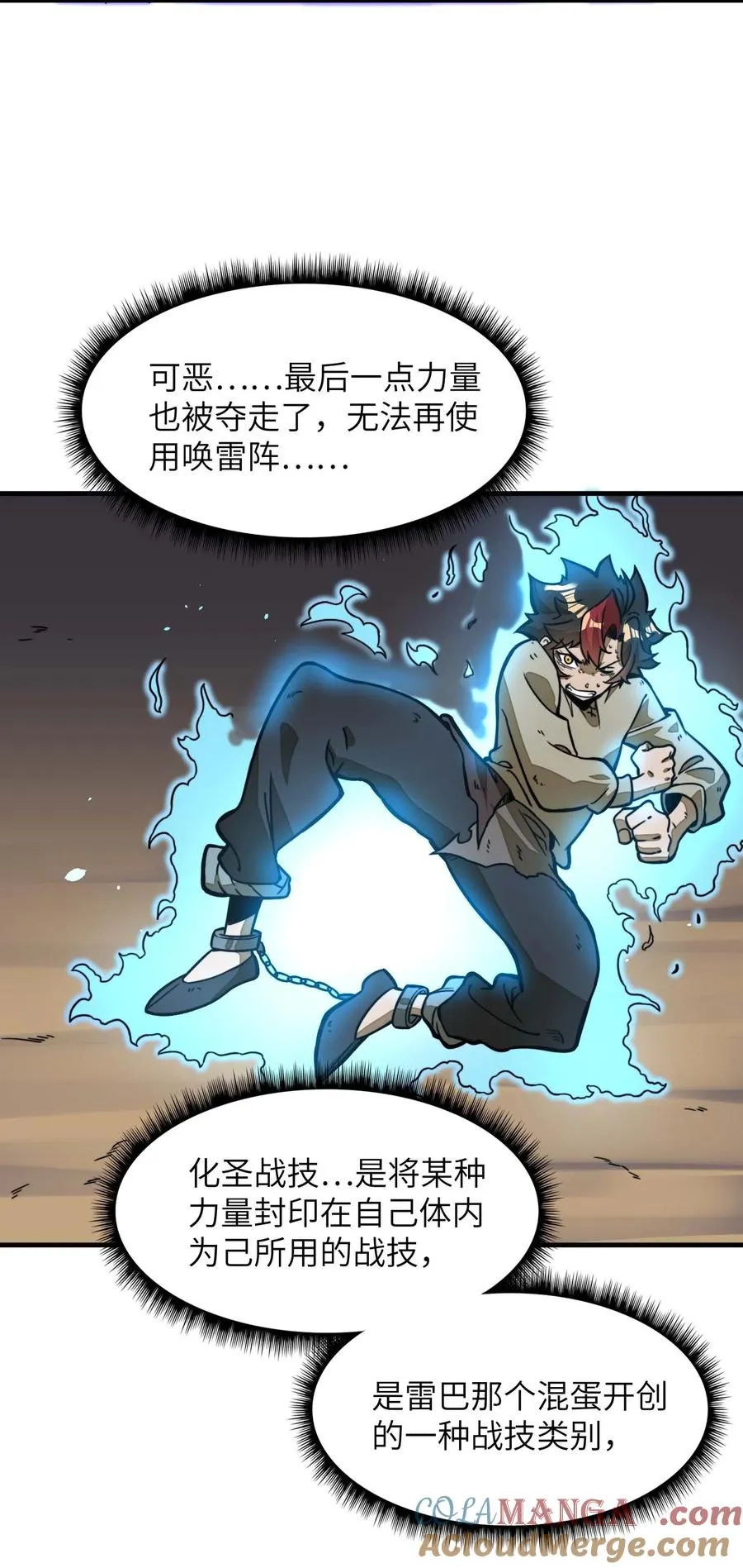 第12话 竟然掌握这种力量…！ 第49页