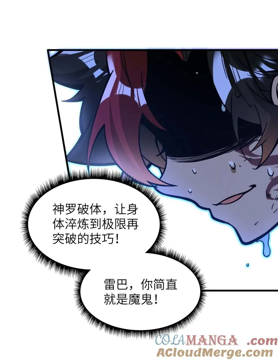 第12话 竟然掌握这种力量…！ 第52页
