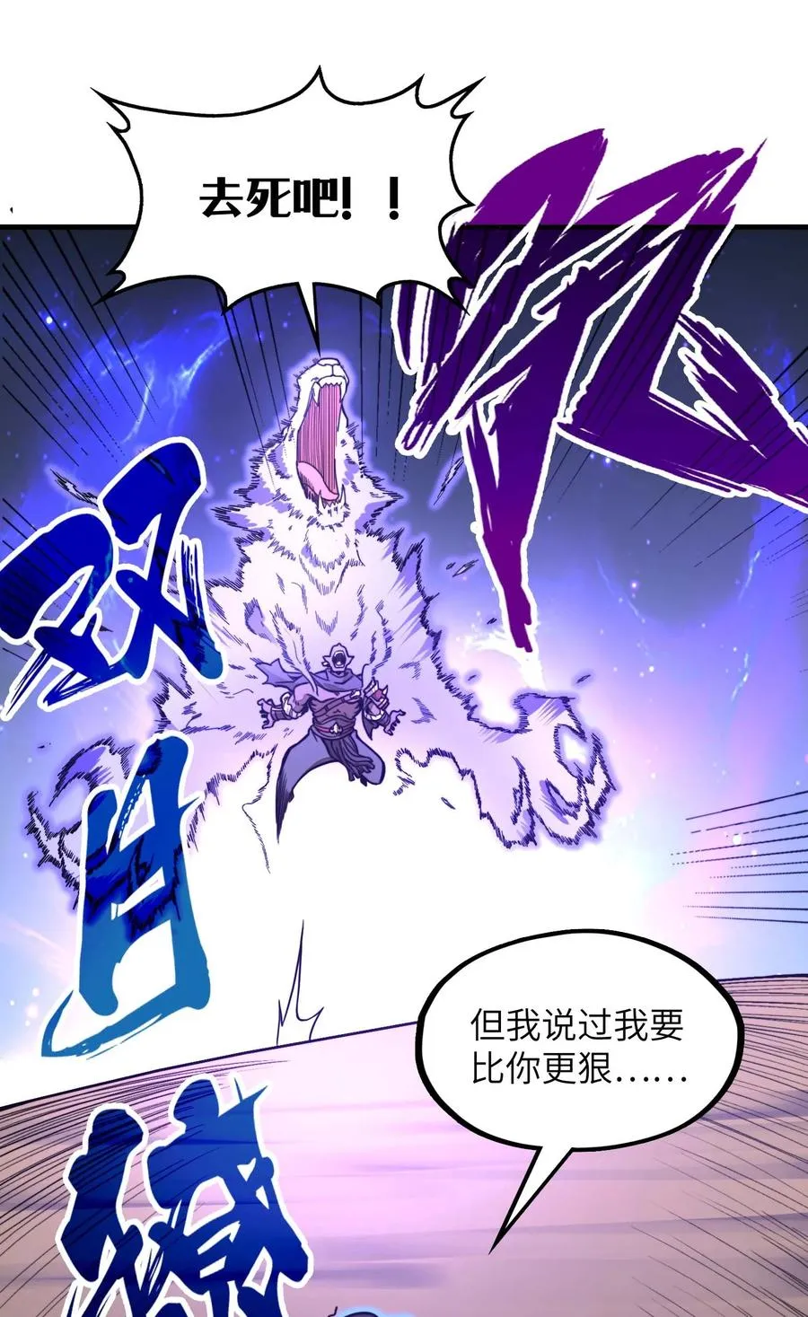 第12话 竟然掌握这种力量…！ 第53页