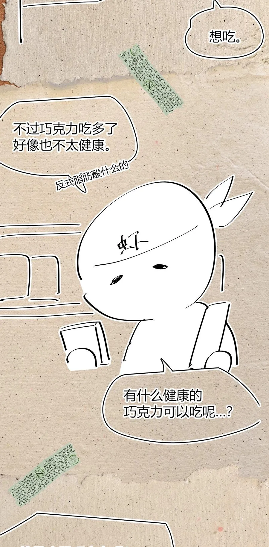第12话 竟然掌握这种力量…！ 第65页