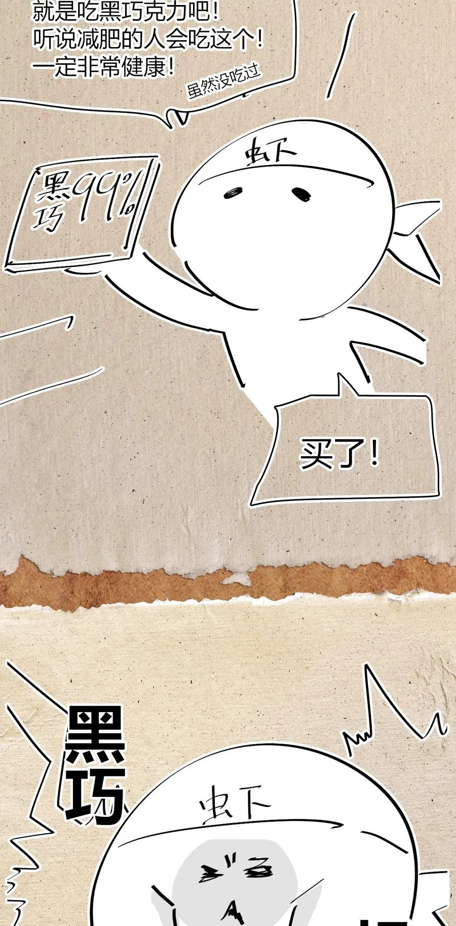 第12话 竟然掌握这种力量…！ 第66页
