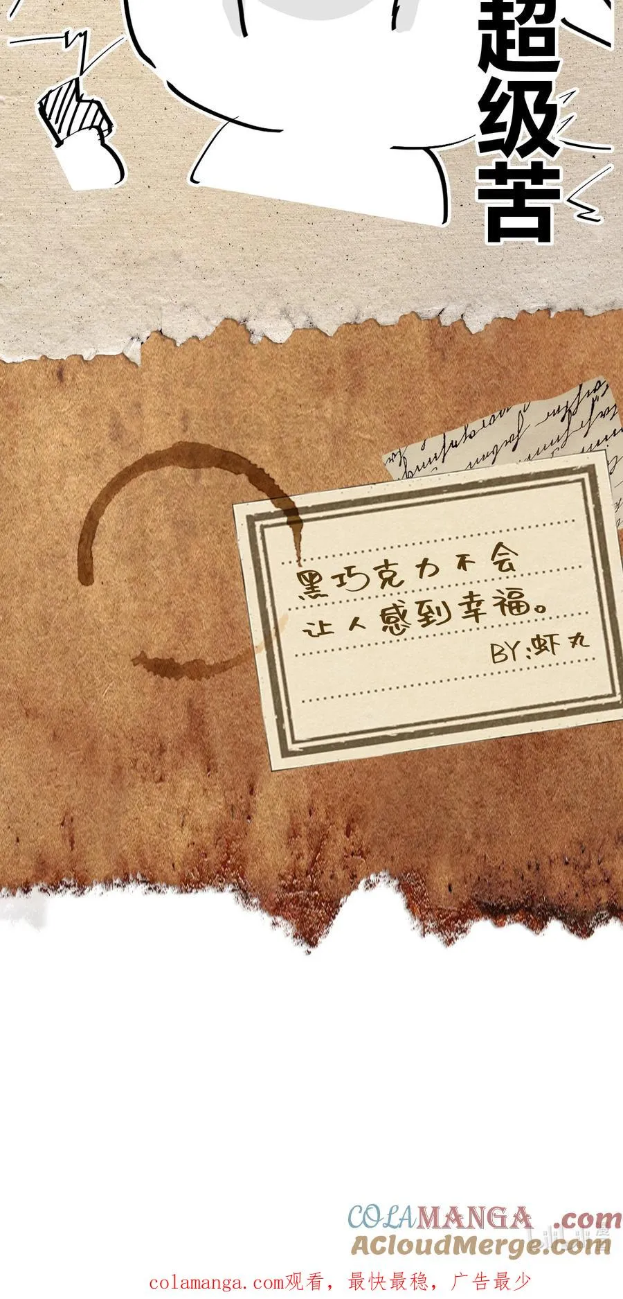 第12话 竟然掌握这种力量…！ 第67页