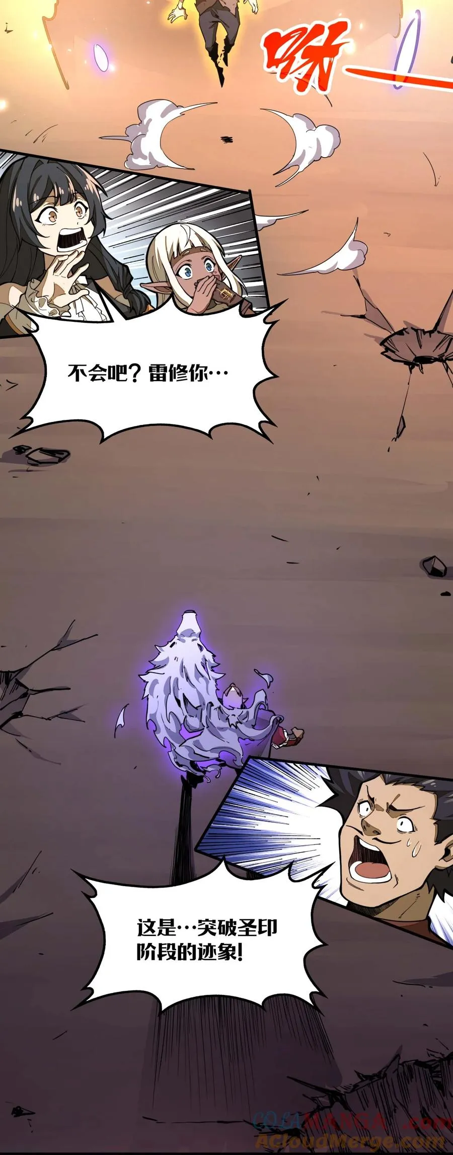 第13话 感受怨念吧！ 第4页