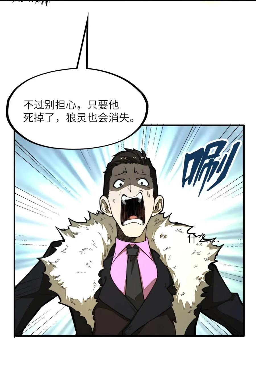 第13话 感受怨念吧！ 第30页