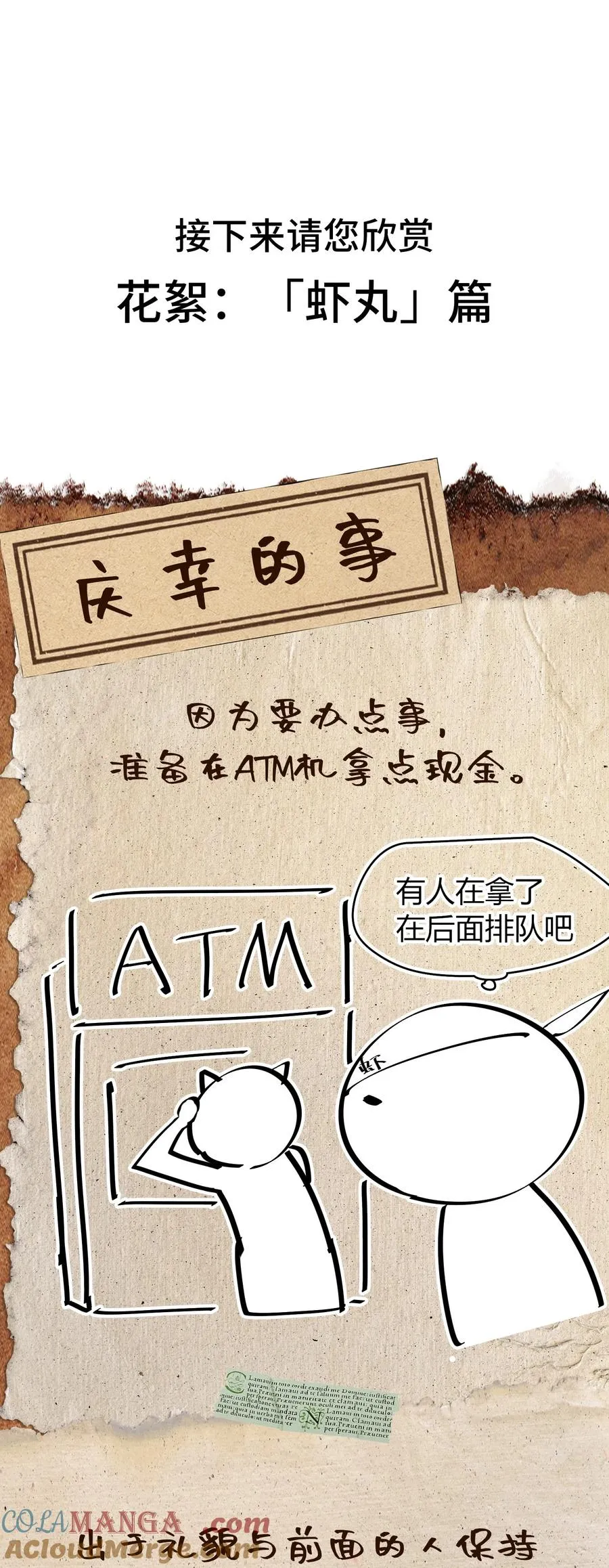第13话 感受怨念吧！ 第67页