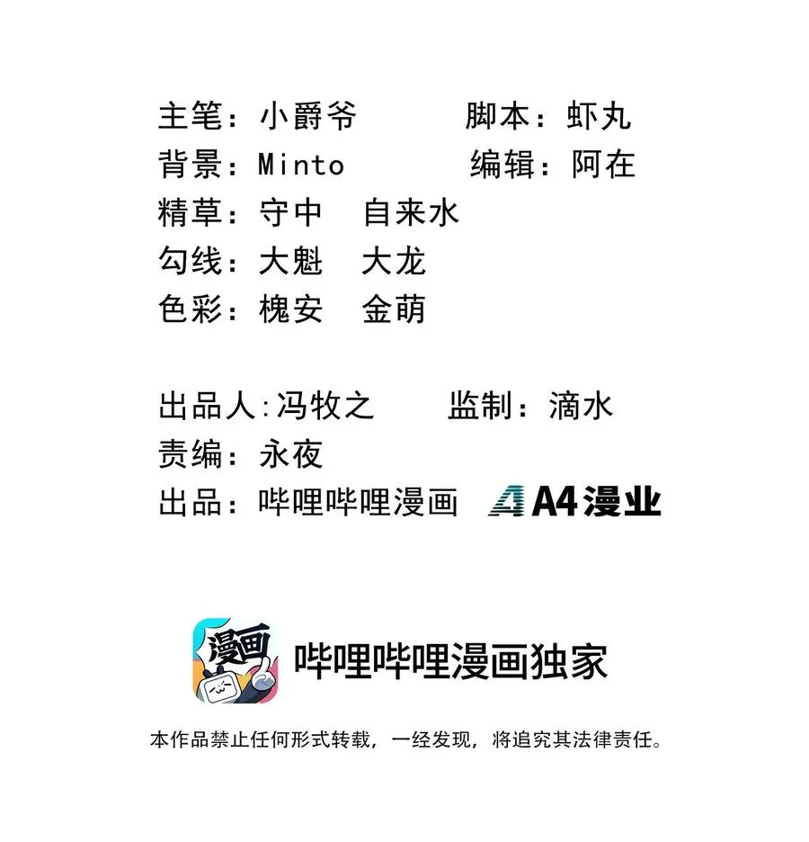 第14话 以后跟你混~！ 第2页