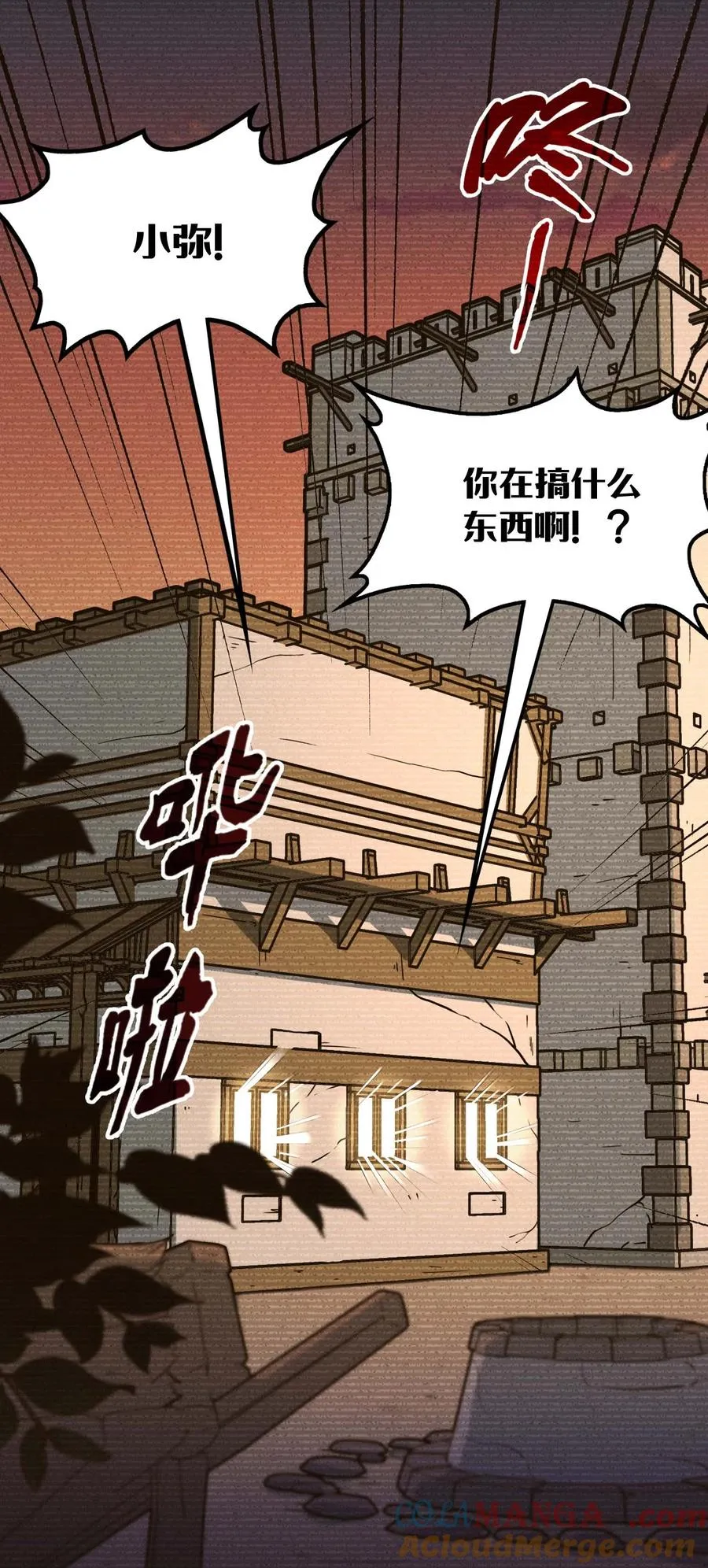 第14话 以后跟你混~！ 第4页