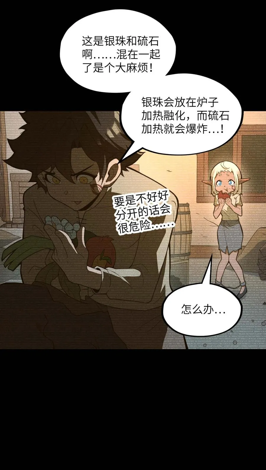 第14话 以后跟你混~！ 第18页