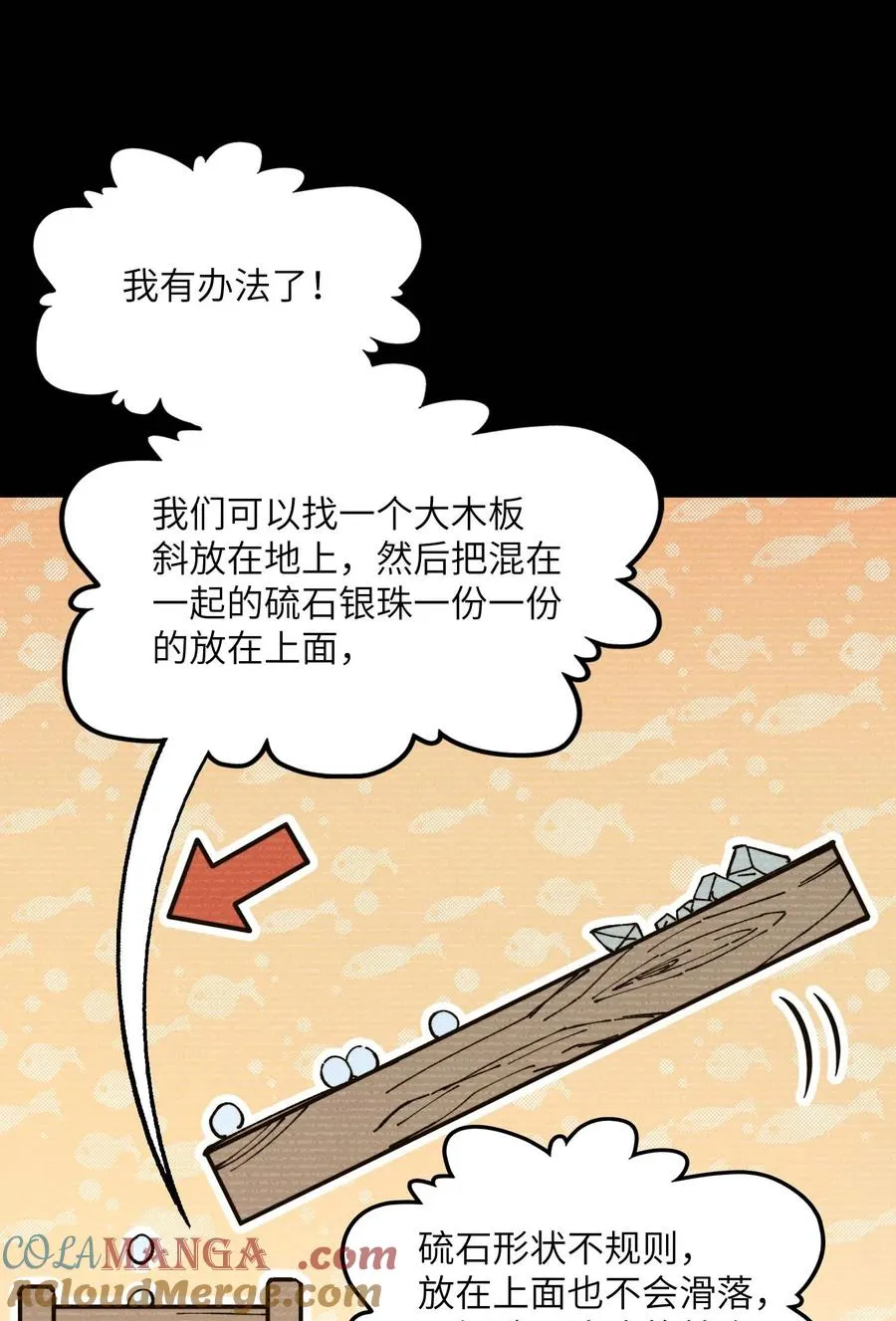 第14话 以后跟你混~！ 第19页