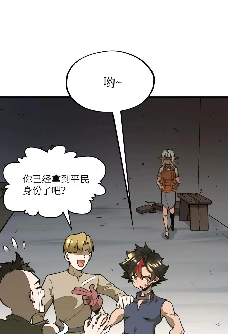 第14话 以后跟你混~！ 第26页