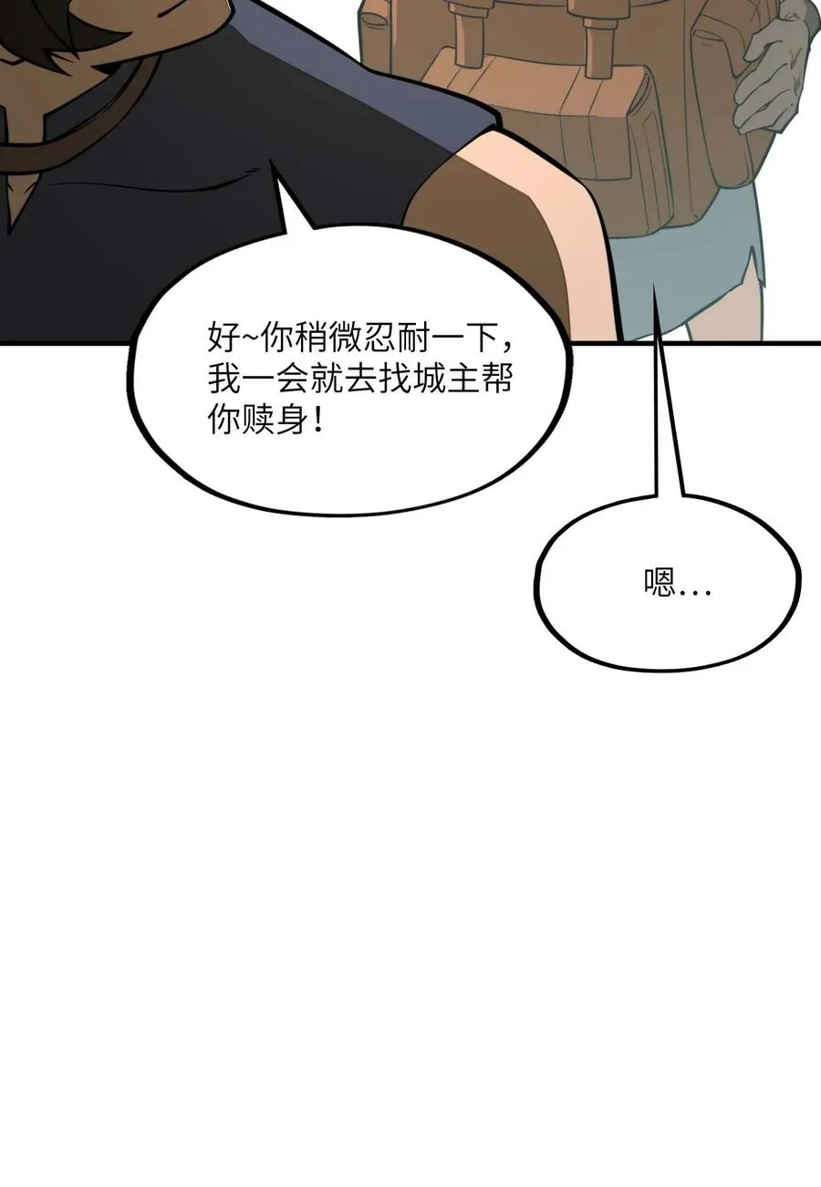 第14话 以后跟你混~！ 第29页