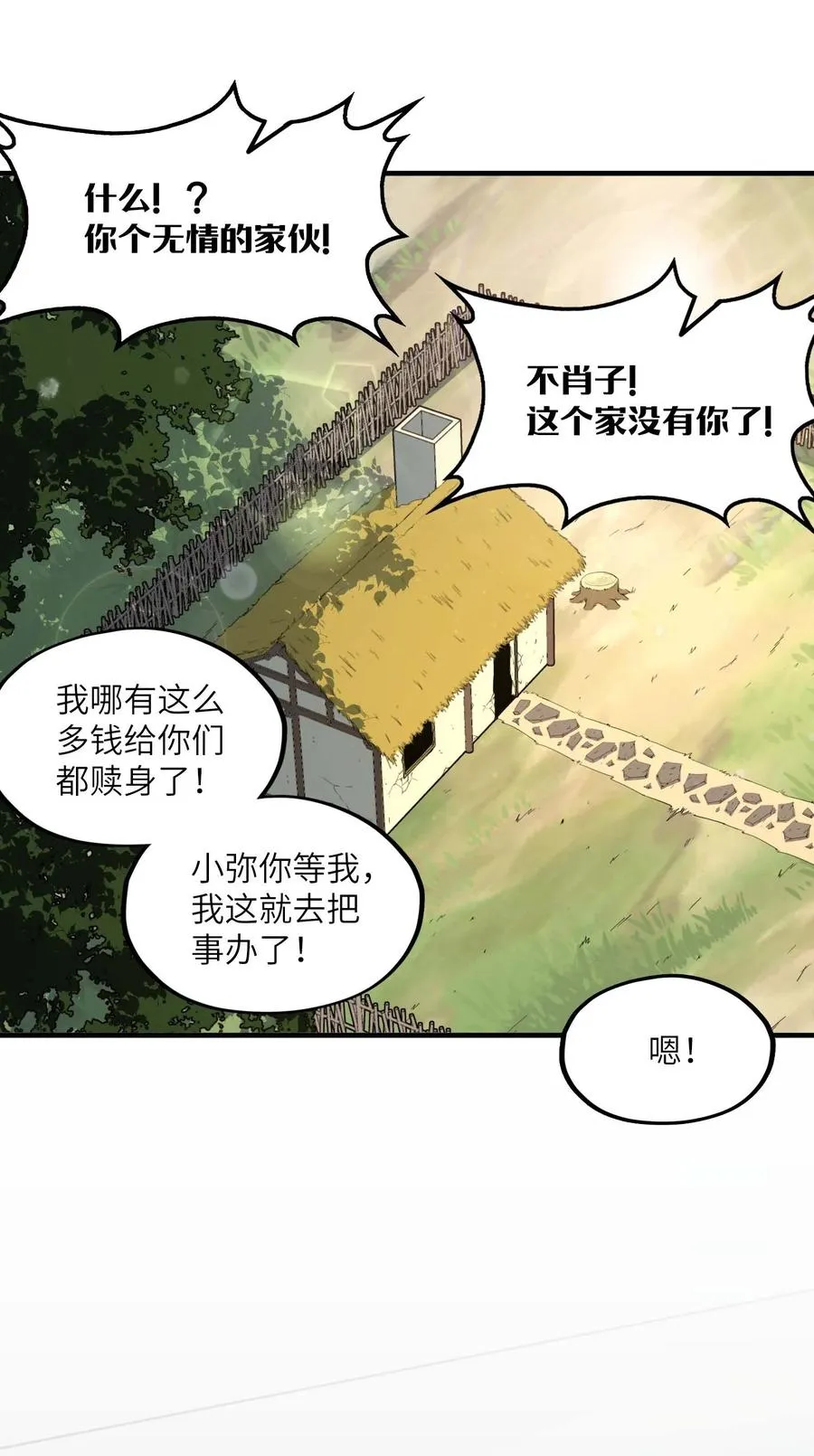 第14话 以后跟你混~！ 第35页