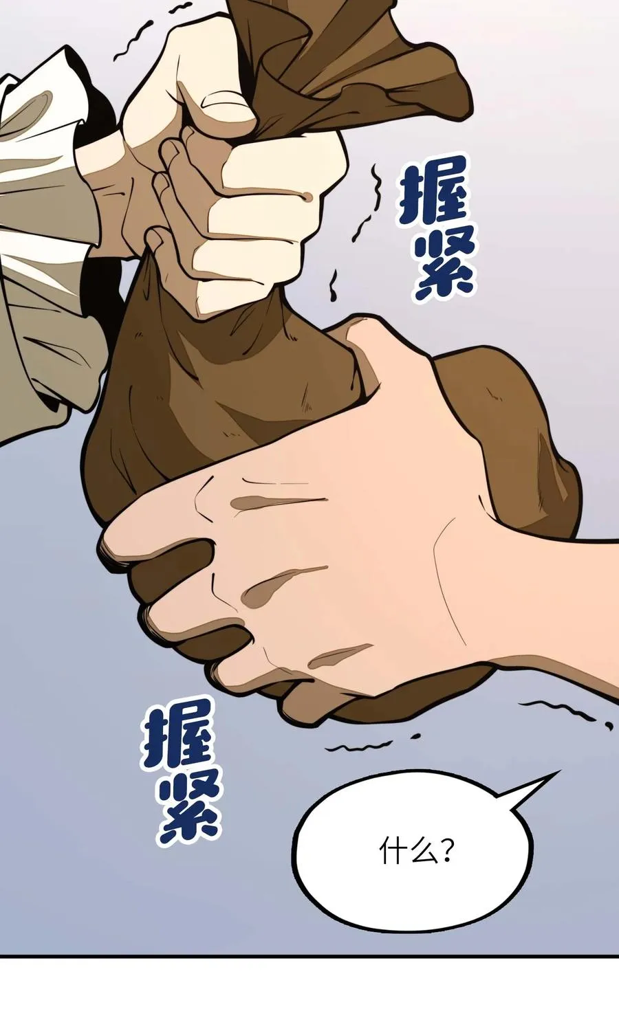 第14话 以后跟你混~！ 第42页