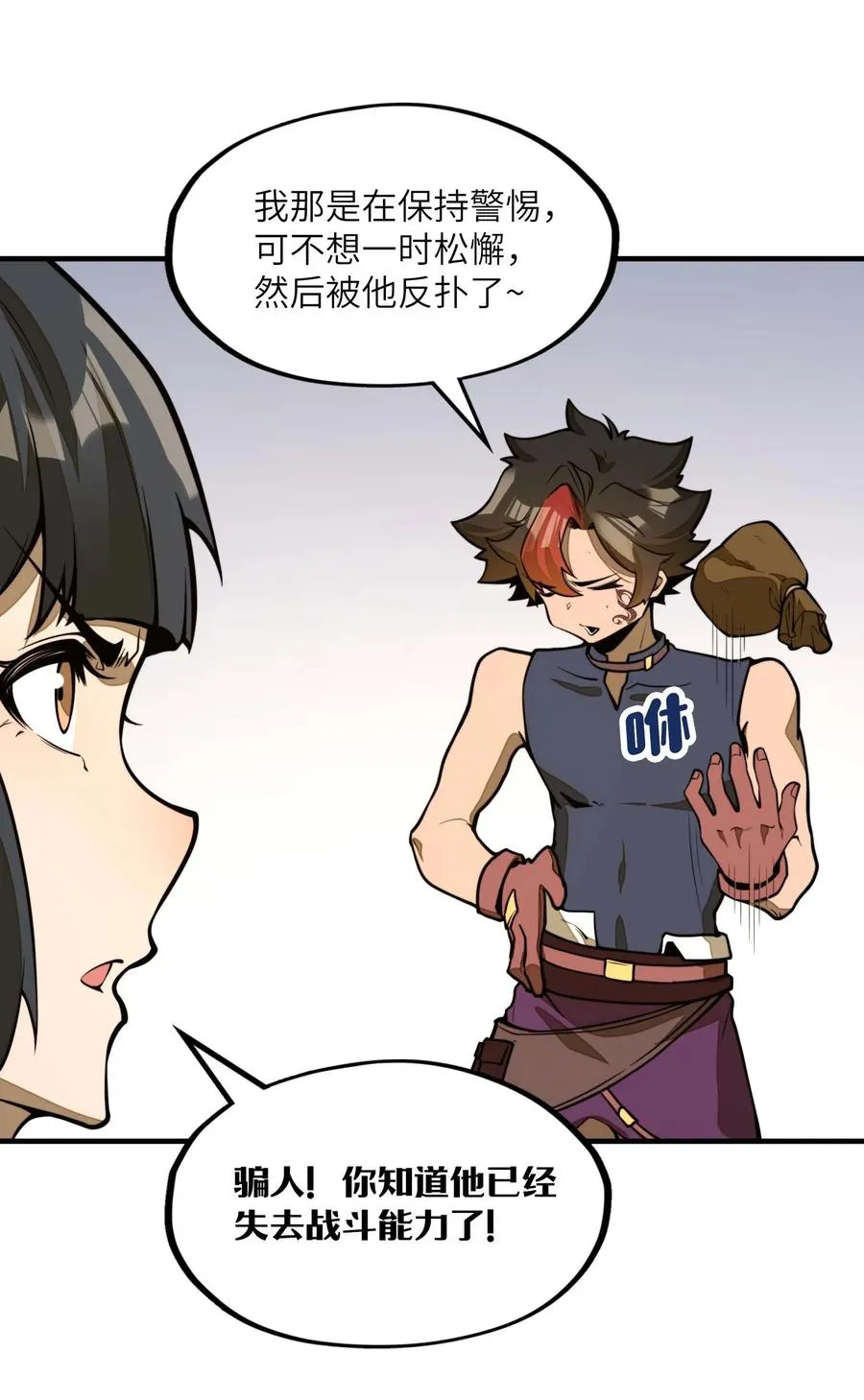 第14话 以后跟你混~！ 第44页