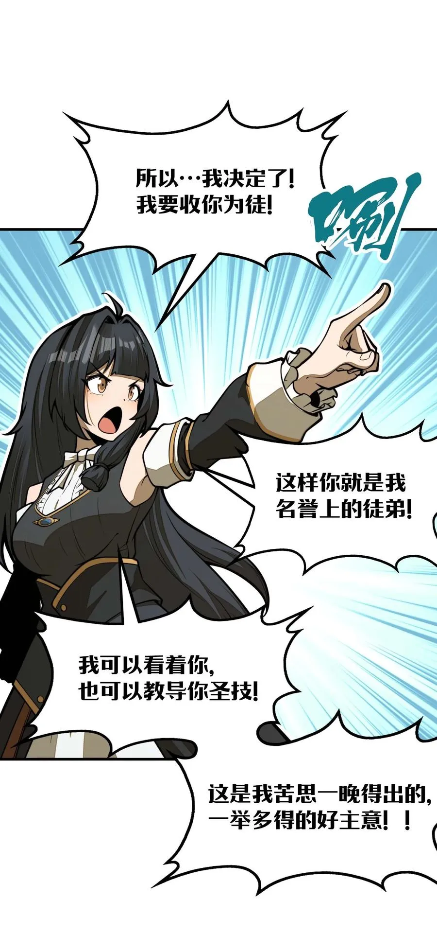 第14话 以后跟你混~！ 第48页