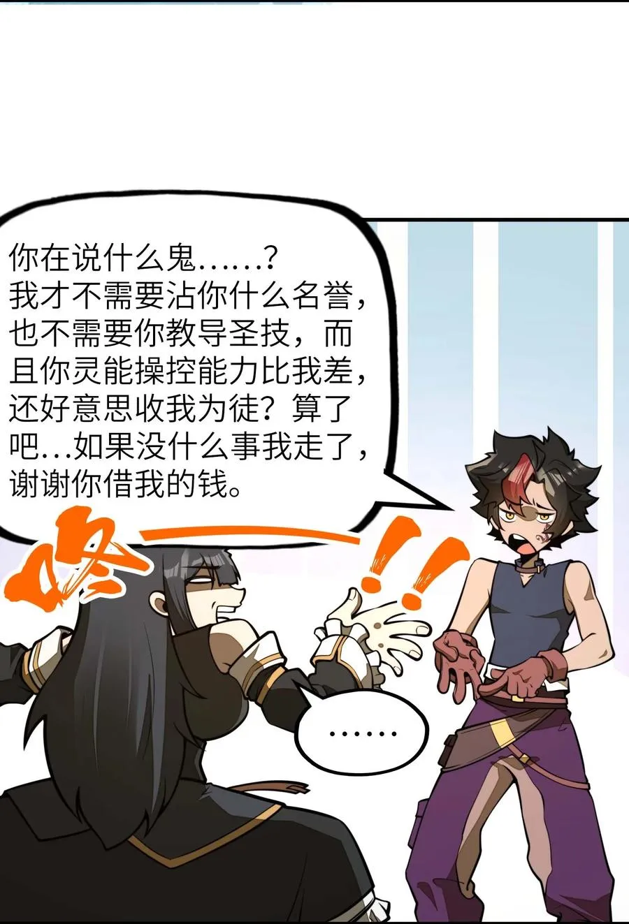 第14话 以后跟你混~！ 第50页