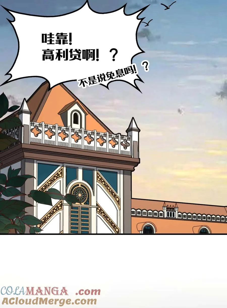 第14话 以后跟你混~！ 第52页