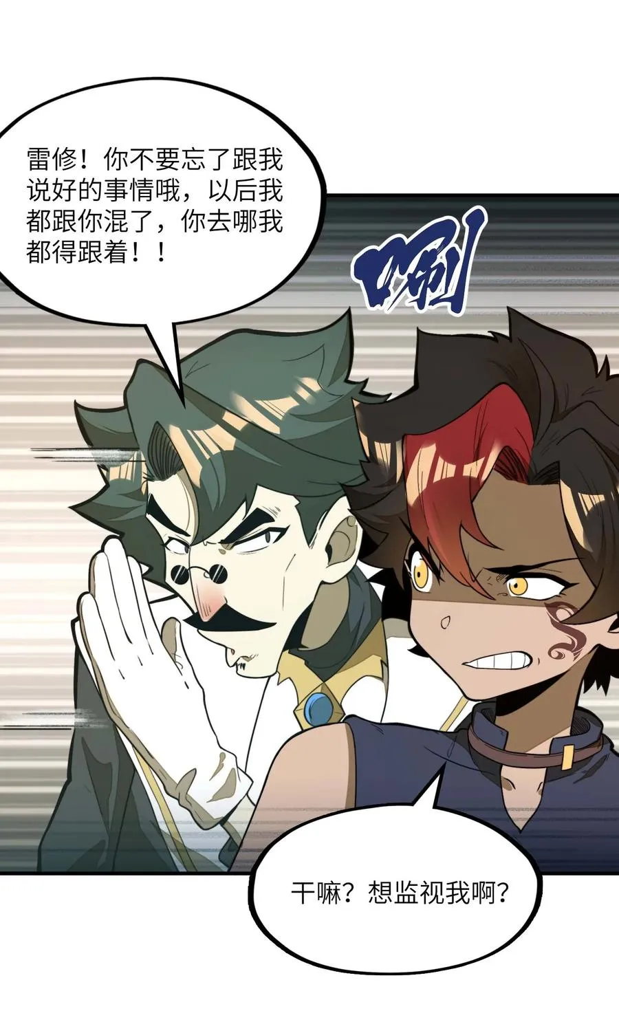第14话 以后跟你混~！ 第59页