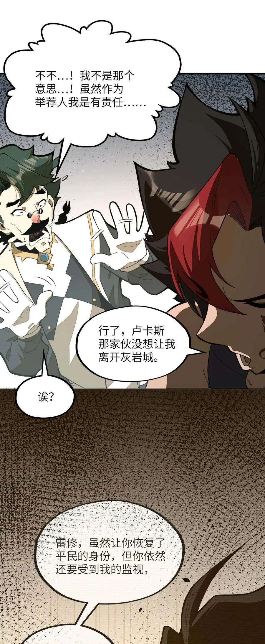 第14话 以后跟你混~！ 第60页
