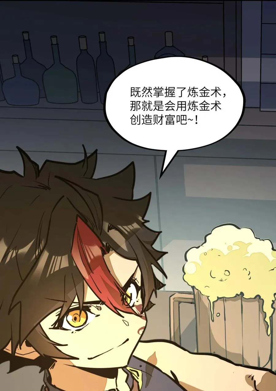 第14话 以后跟你混~！ 第68页