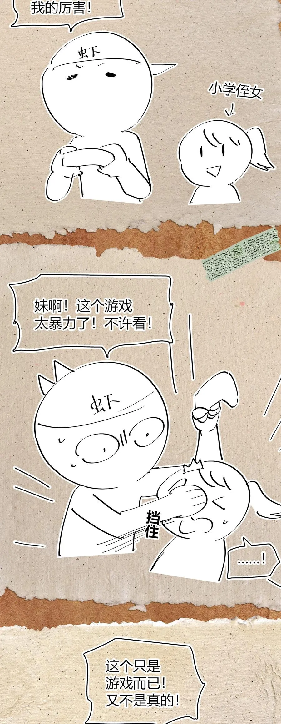 第14话 以后跟你混~！ 第72页