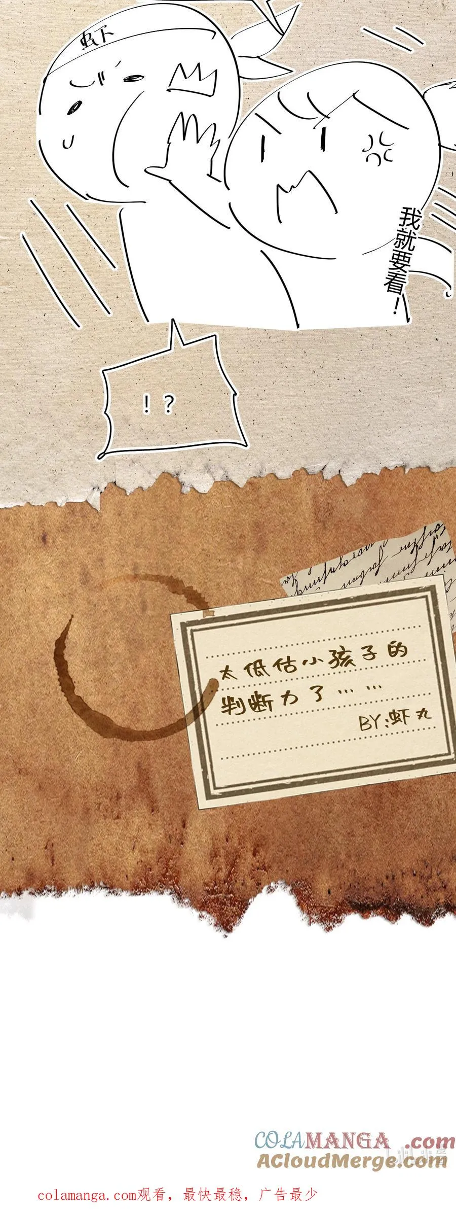 第14话 以后跟你混~！ 第73页