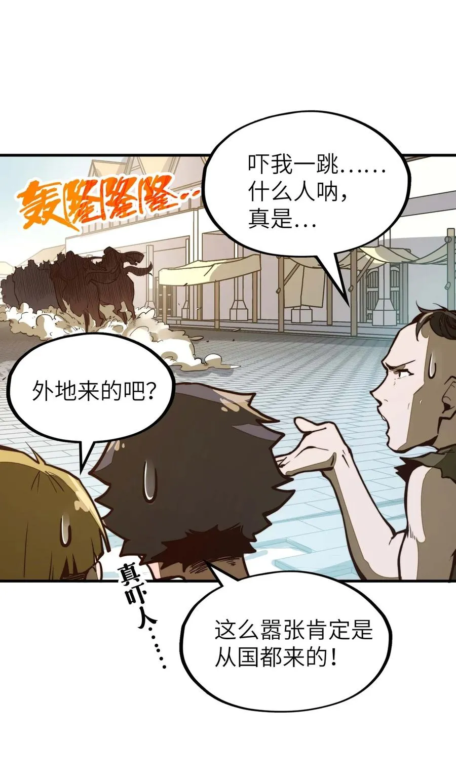 第15话 有天赋也需要磨练的！ 第8页