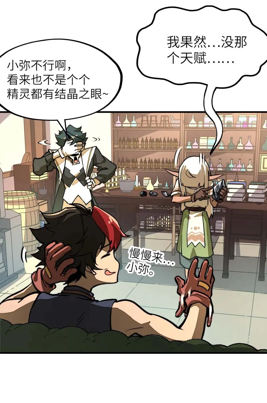 第15话 有天赋也需要磨练的！ 第11页