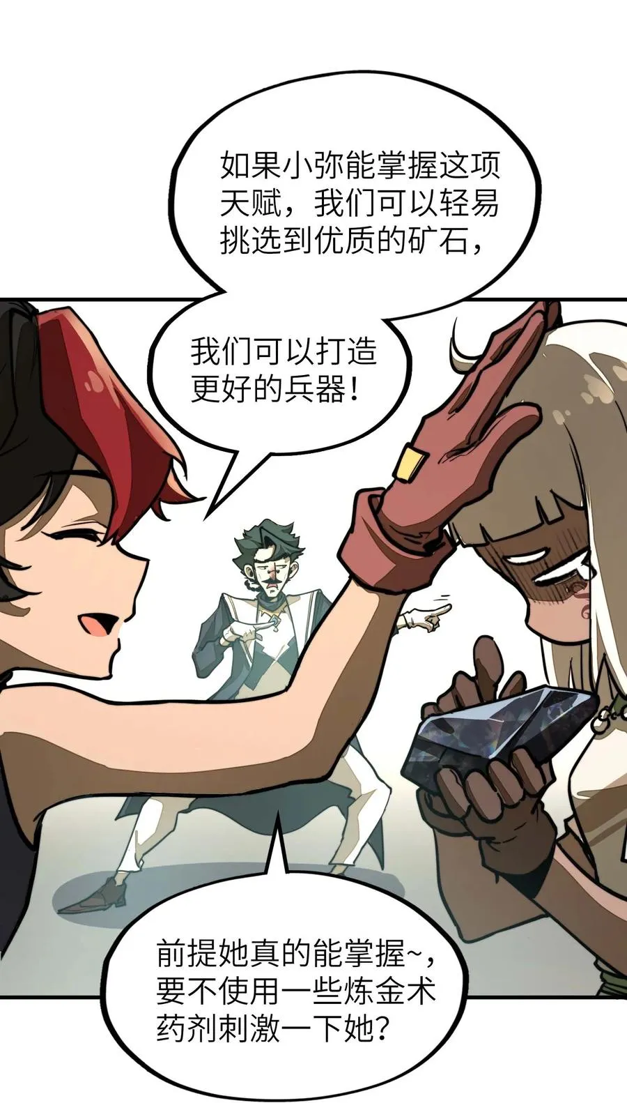 第15话 有天赋也需要磨练的！ 第14页