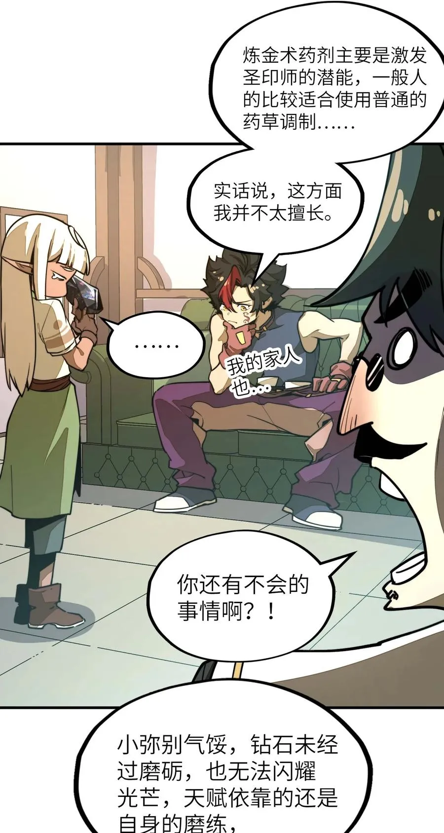 第15话 有天赋也需要磨练的！ 第15页