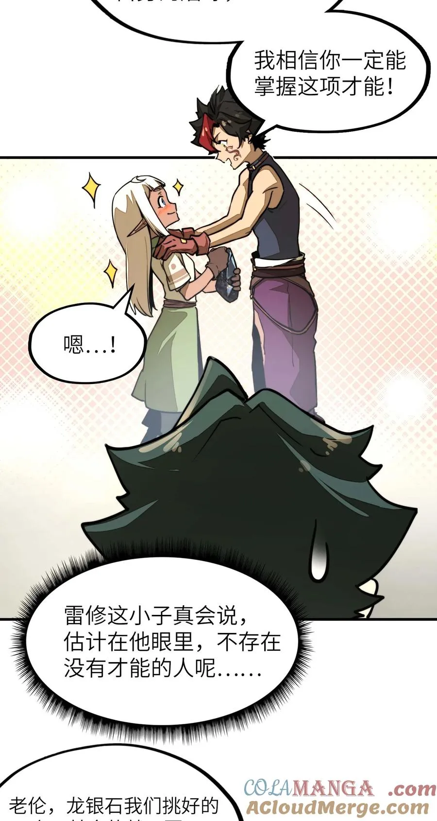 第15话 有天赋也需要磨练的！ 第16页