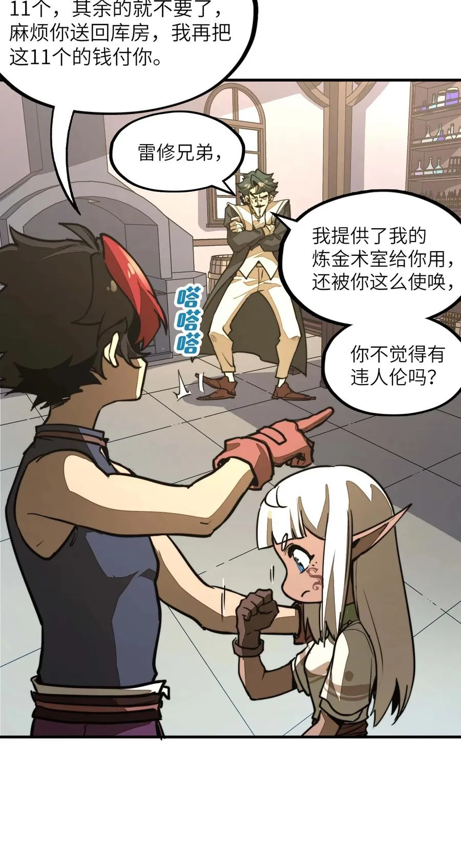 第15话 有天赋也需要磨练的！ 第17页