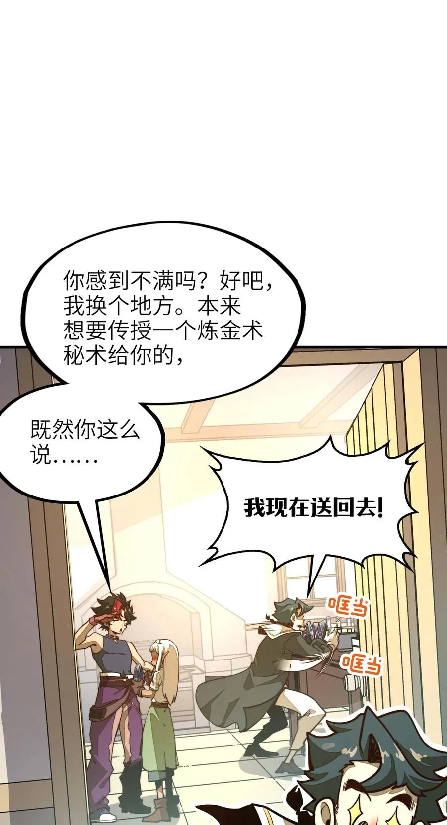 第15话 有天赋也需要磨练的！ 第18页