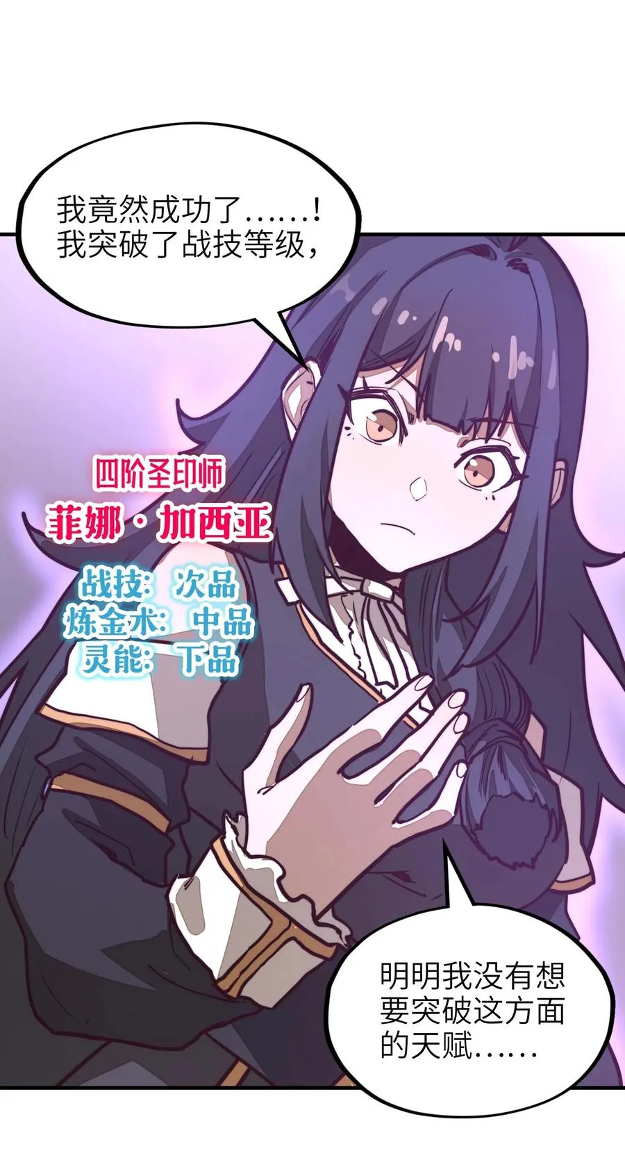 第15话 有天赋也需要磨练的！ 第23页
