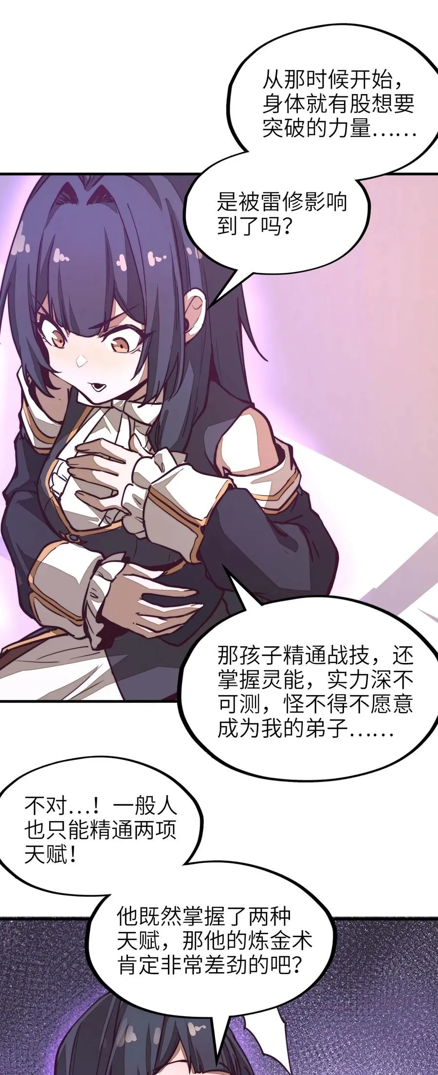 第15话 有天赋也需要磨练的！ 第24页