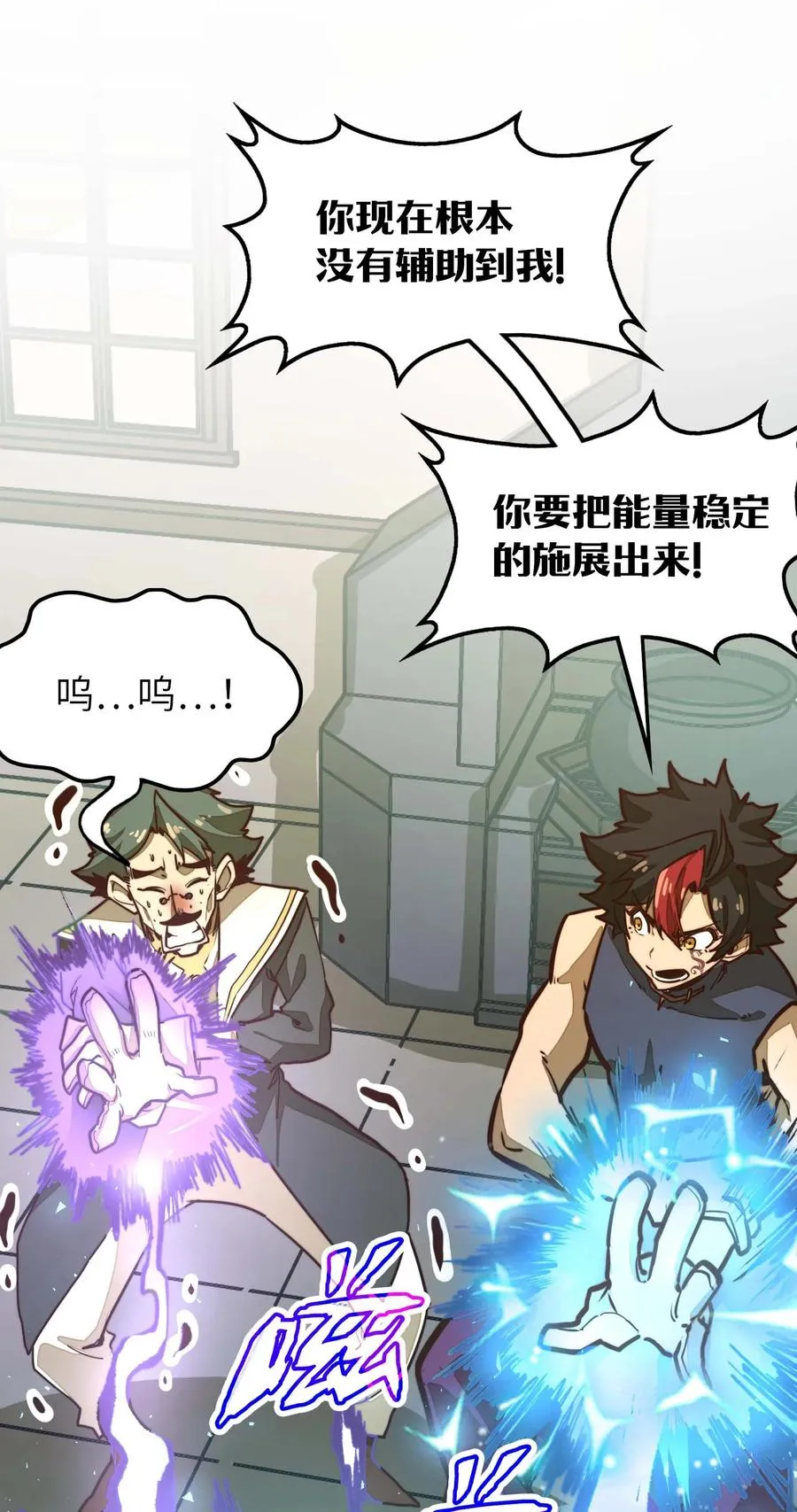 第15话 有天赋也需要磨练的！ 第27页