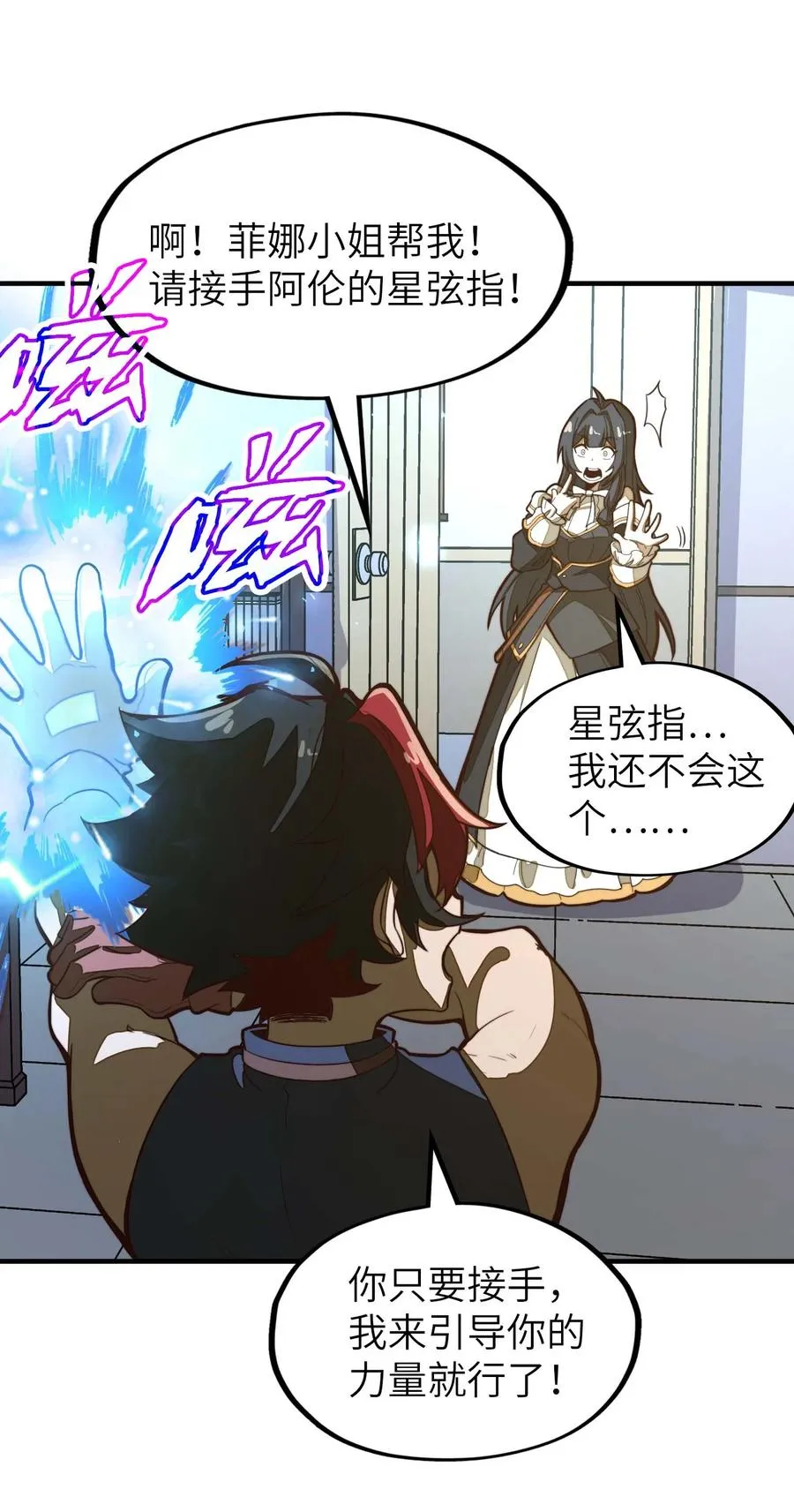 第15话 有天赋也需要磨练的！ 第30页