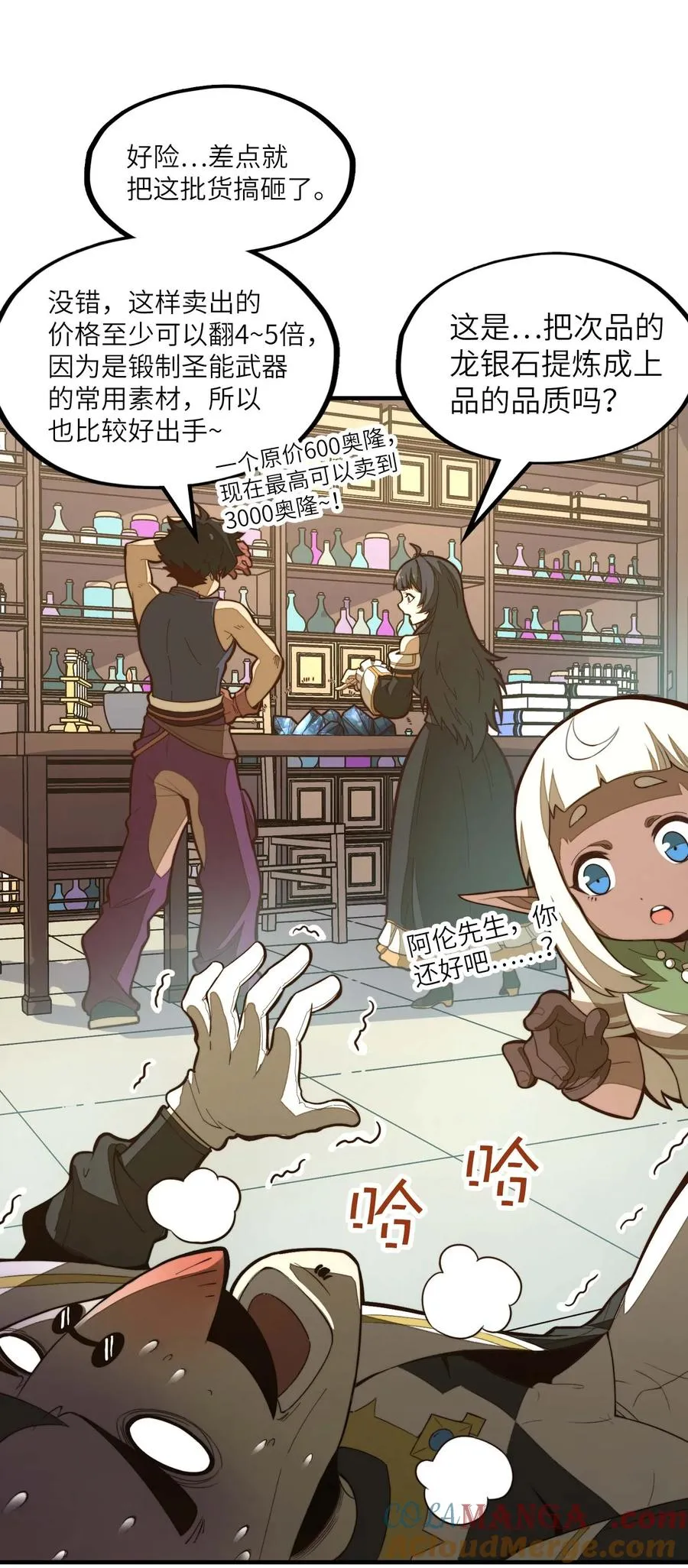 第15话 有天赋也需要磨练的！ 第34页