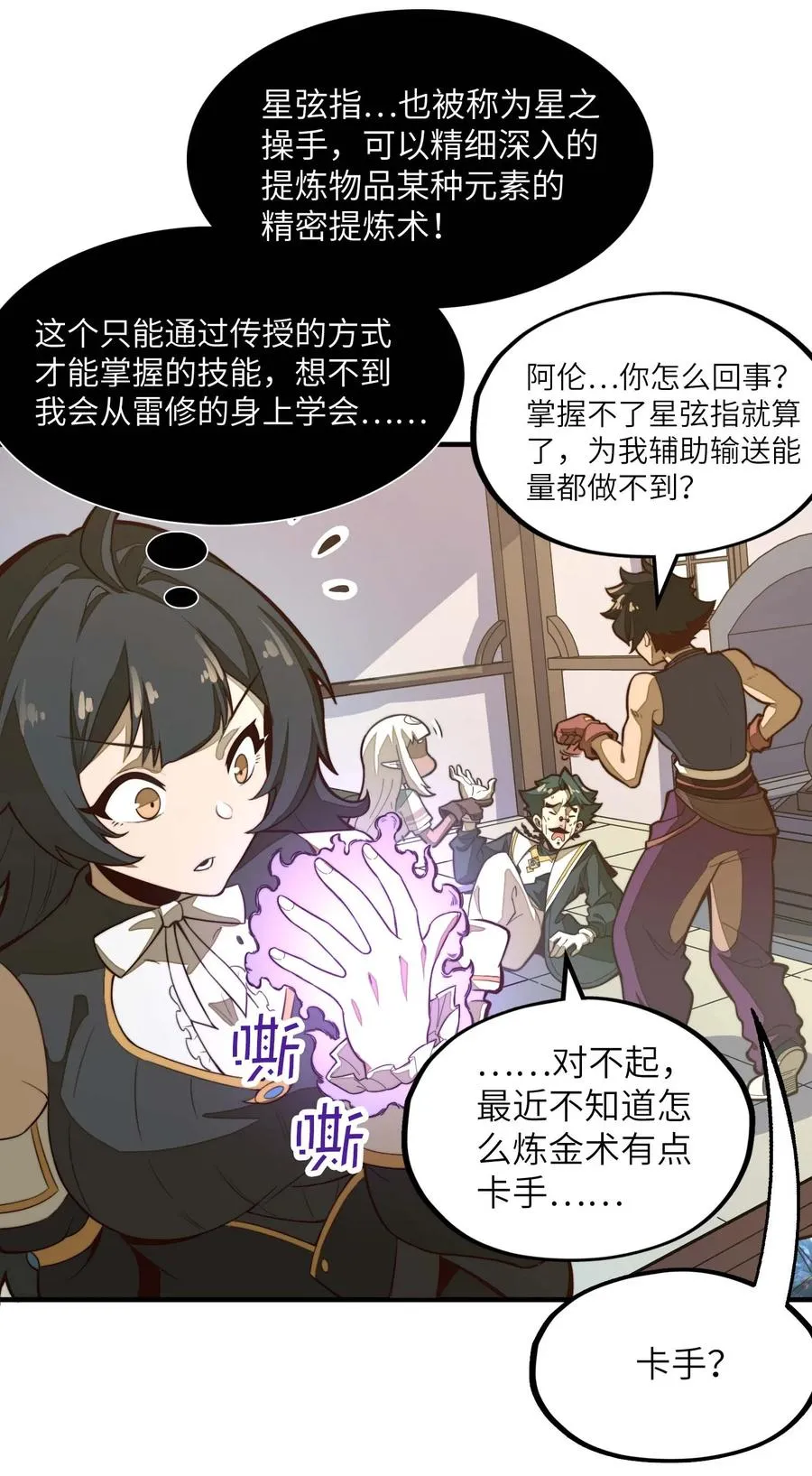 第15话 有天赋也需要磨练的！ 第35页
