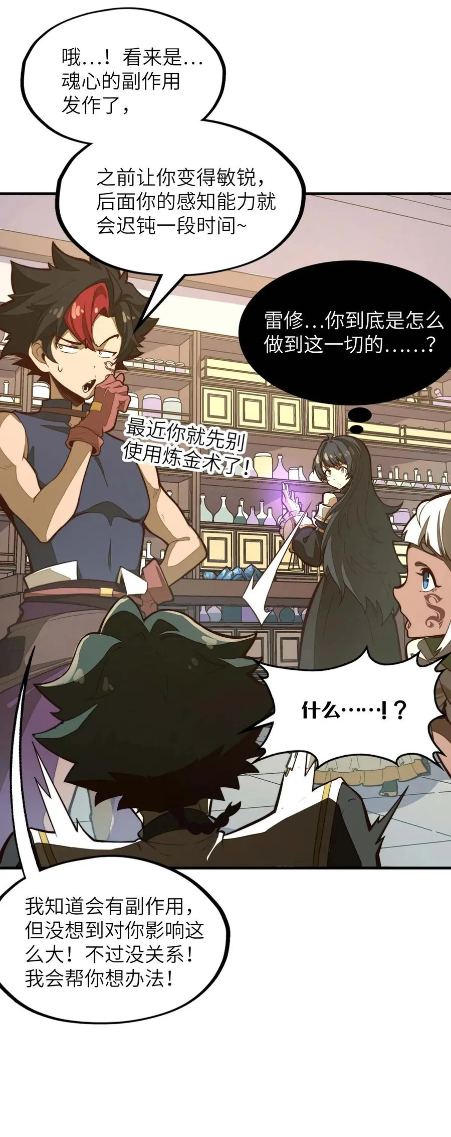 第15话 有天赋也需要磨练的！ 第36页