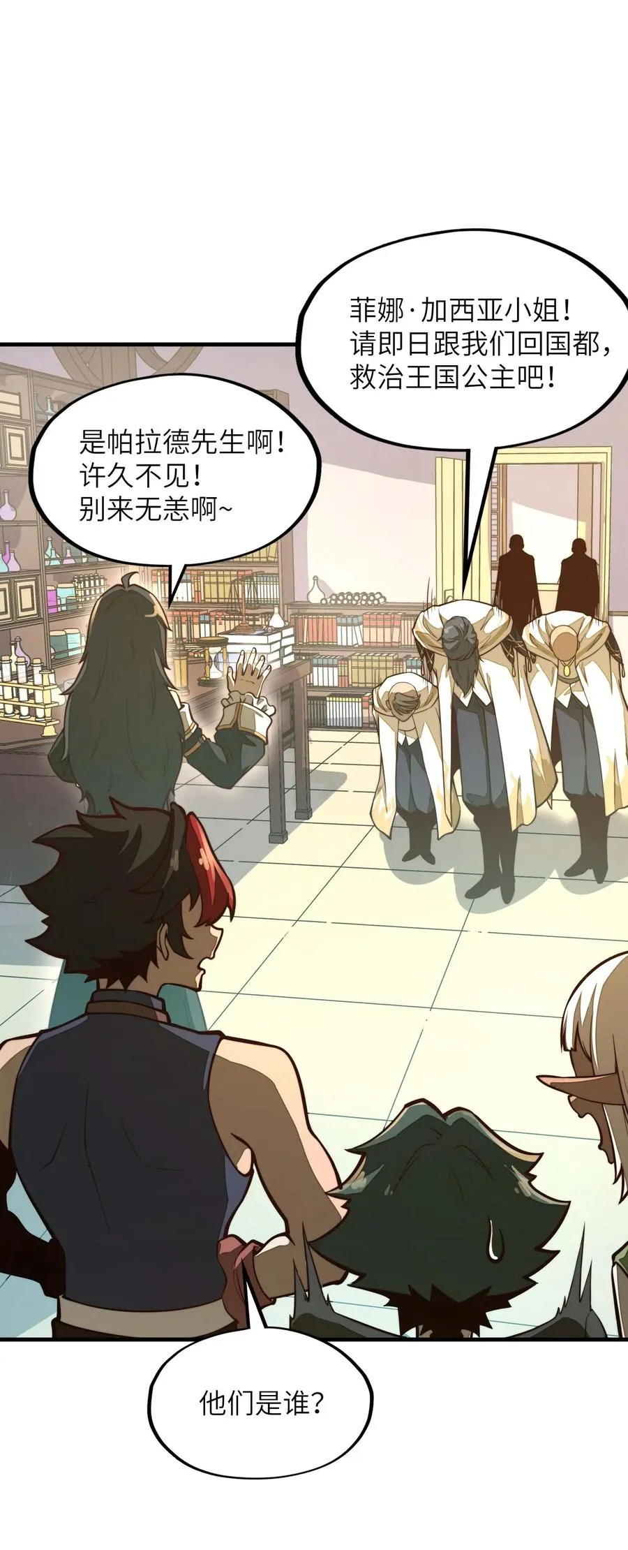 第15话 有天赋也需要磨练的！ 第41页