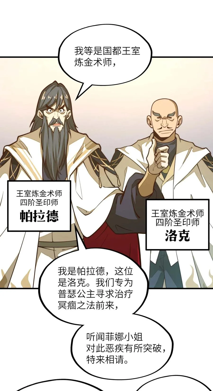 第15话 有天赋也需要磨练的！ 第42页
