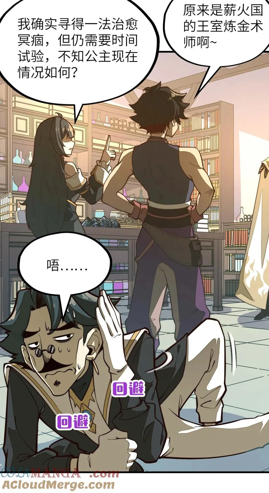 第15话 有天赋也需要磨练的！ 第43页