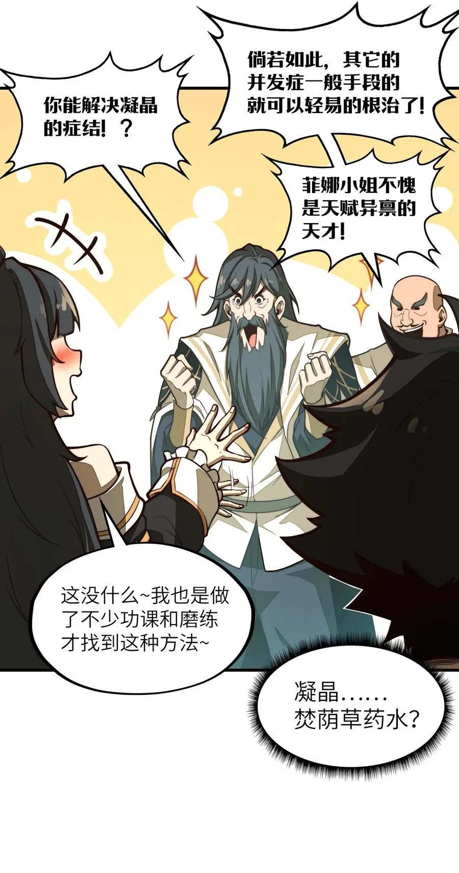 第15话 有天赋也需要磨练的！ 第48页