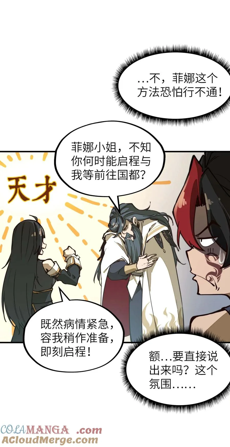 第15话 有天赋也需要磨练的！ 第49页