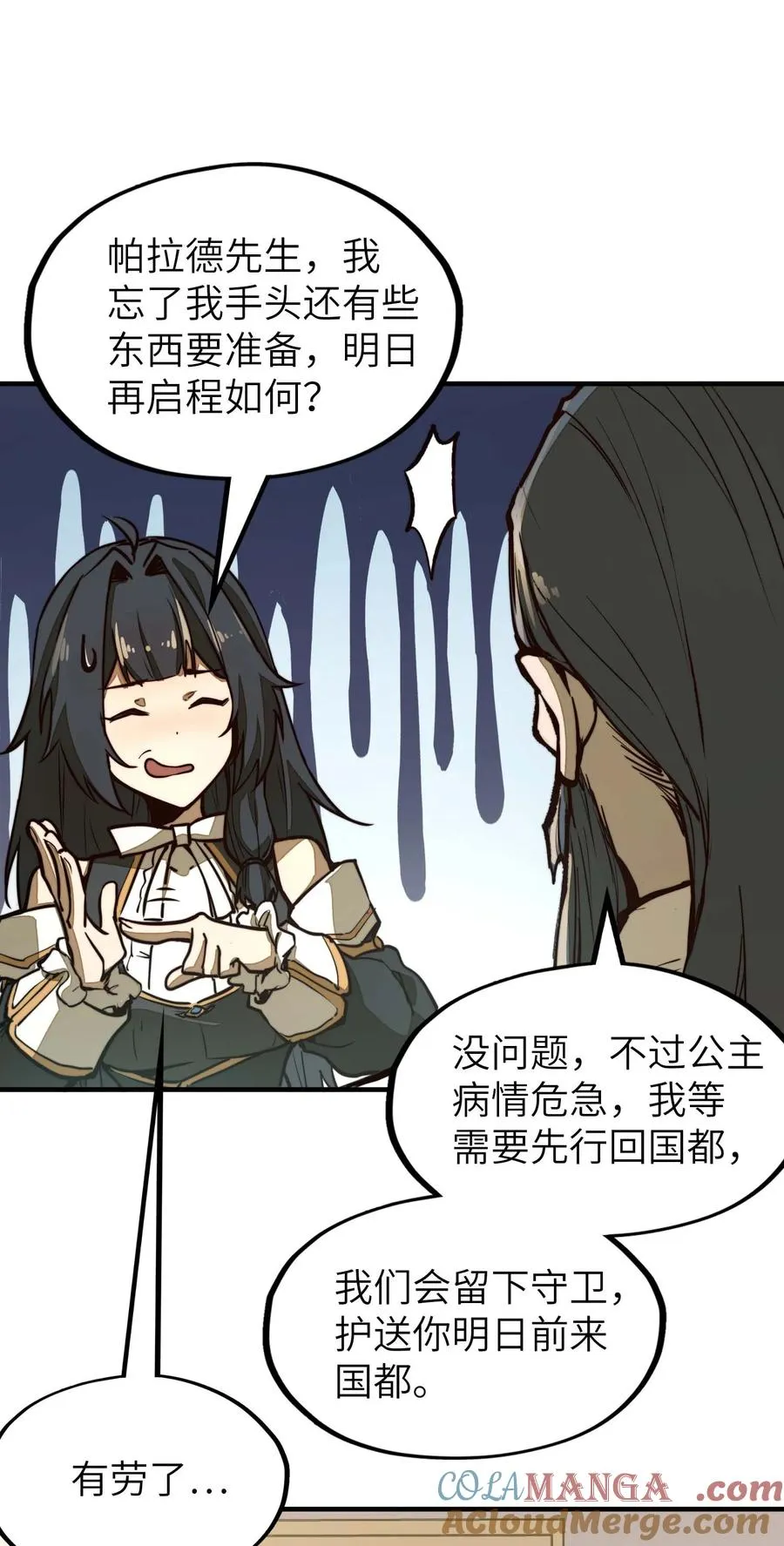 第15话 有天赋也需要磨练的！ 第52页