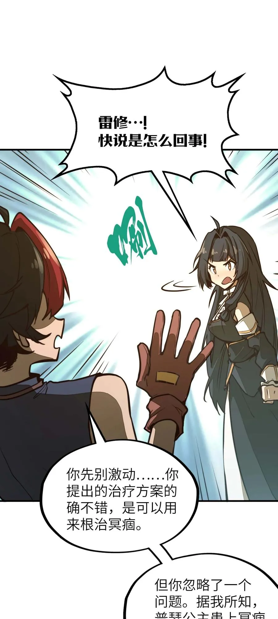第15话 有天赋也需要磨练的！ 第54页